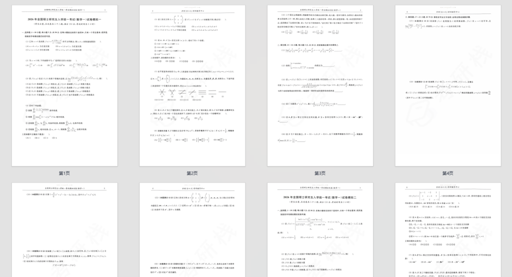图片[1]-2026考研数学一合工大共创5套模拟试卷-考研栈