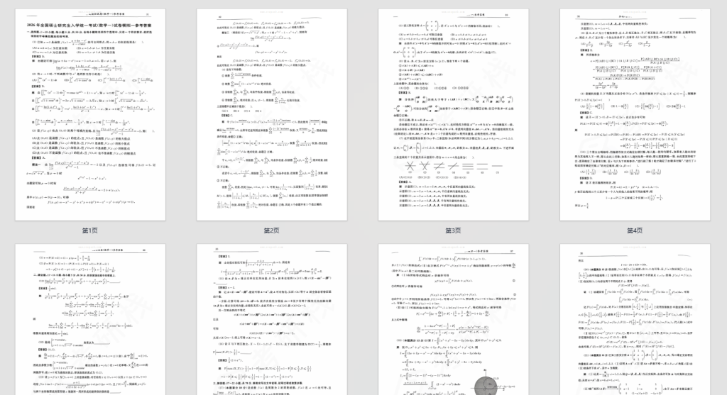 图片[2]-2026考研数学一合工大共创5套模拟试卷-考研栈