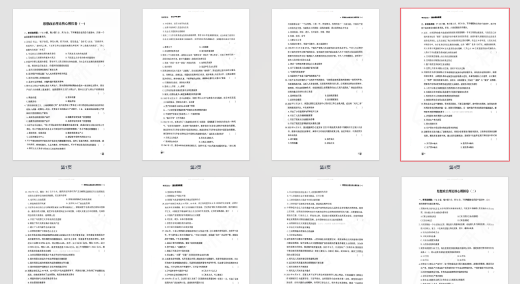 图片[2]-2026考研政治徐涛《核心模拟卷集》-考研栈