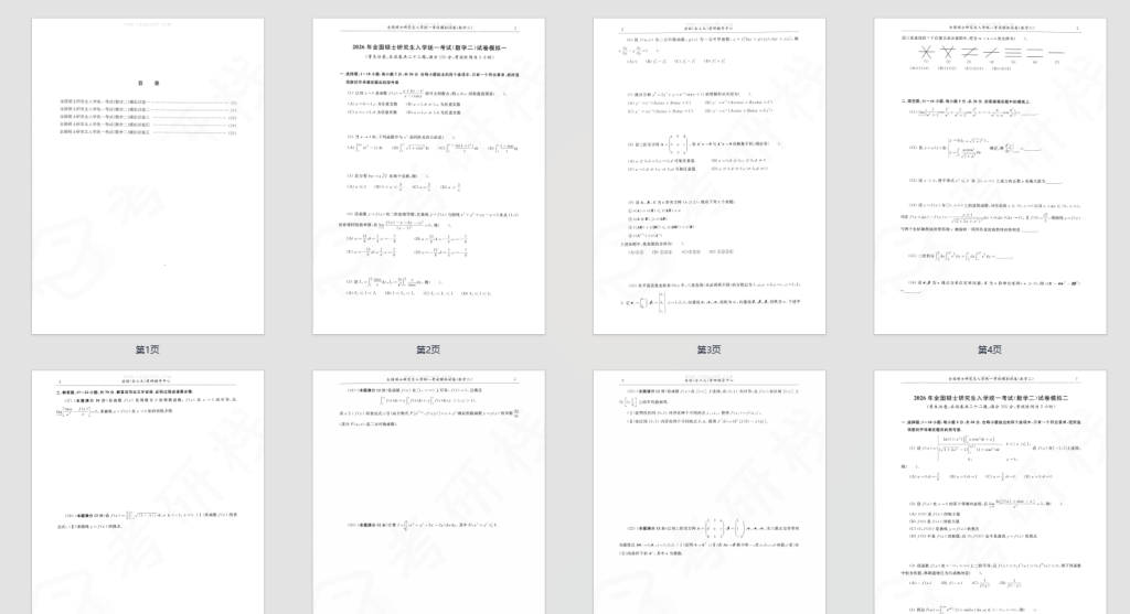 图片[1]-2026考研数学二合工大共创5套模拟试卷-考研栈