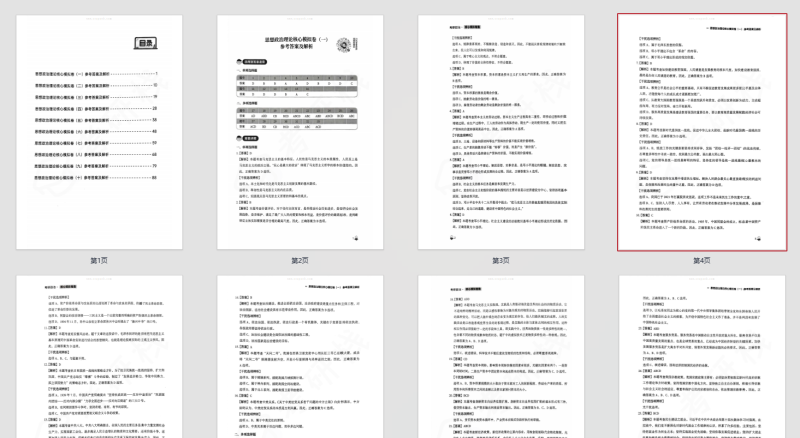 2026考研政治徐涛《核心模拟卷集》-考研栈