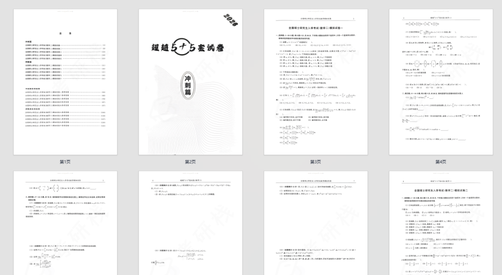 图片[1]-2026考研数学二合工大超越“5十5”套试卷-考研栈