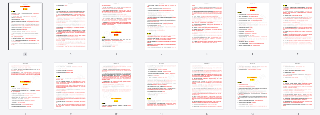 图片[1]-26考研政治肖八选择题知识点汇总-考研栈