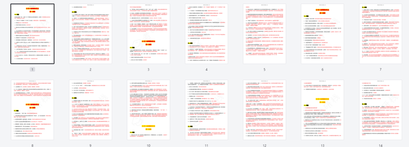 26考研政治肖八选择题知识点汇总-考研栈