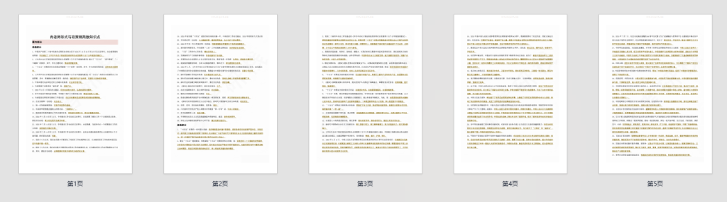 图片[1]-考研政治肖老师形势与政策知识点精简版-考研栈