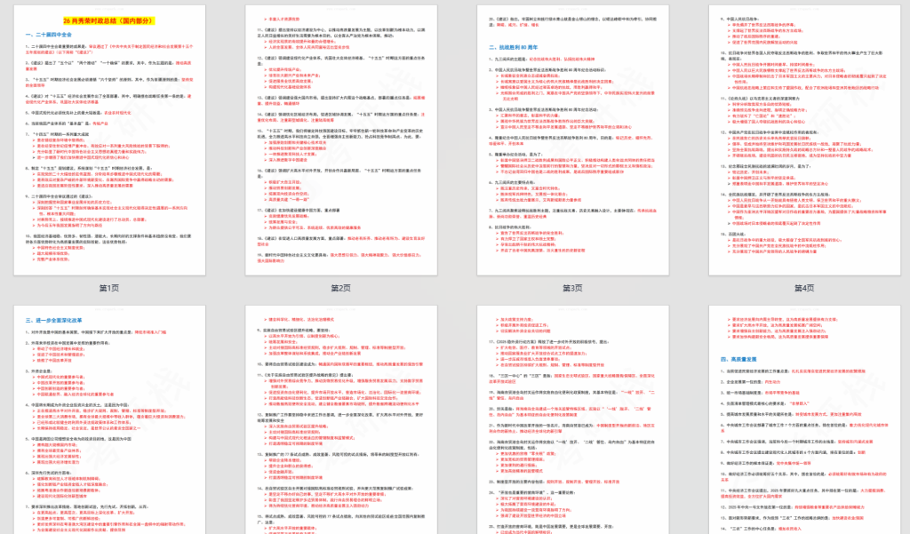 图片[2]-2026考研政治肖秀荣时政重点总结-考研栈