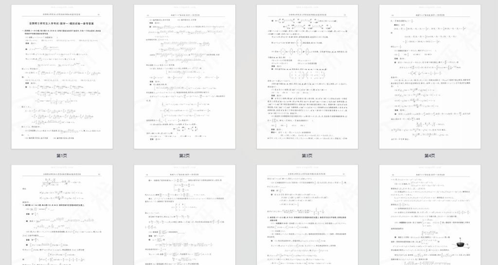 图片[2]-2026考研数学一合工大超越“5十5”套试卷-考研栈