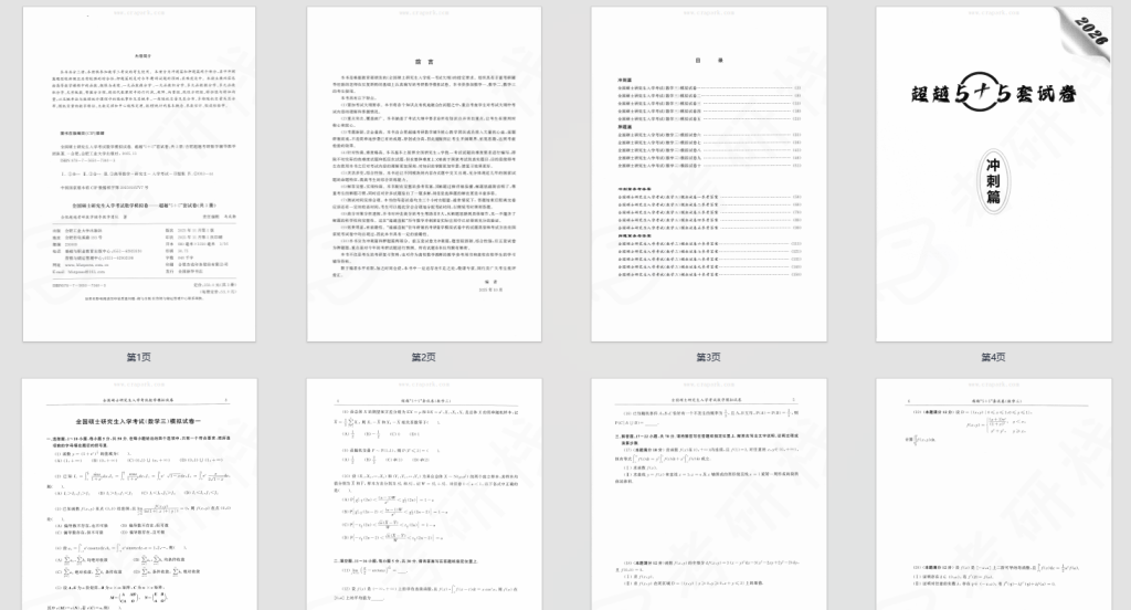 图片[1]-2026考研数学三合工大超越“5十5”套试卷-考研栈
