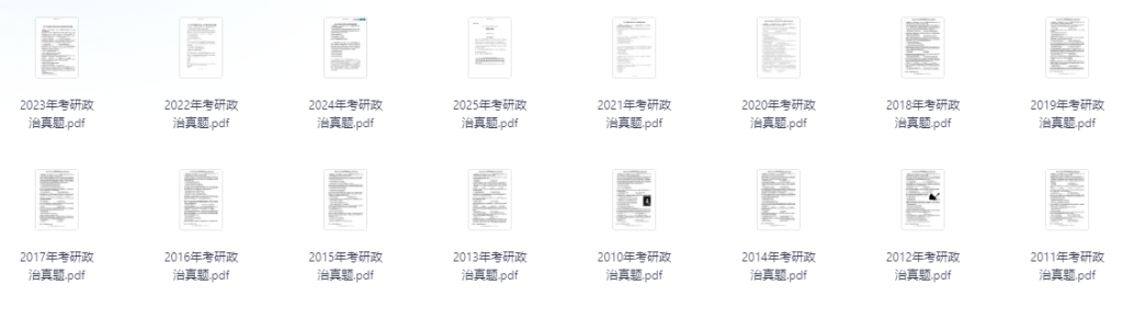 图片[1]-2010-2025考研政治历年真题及解析-考研栈