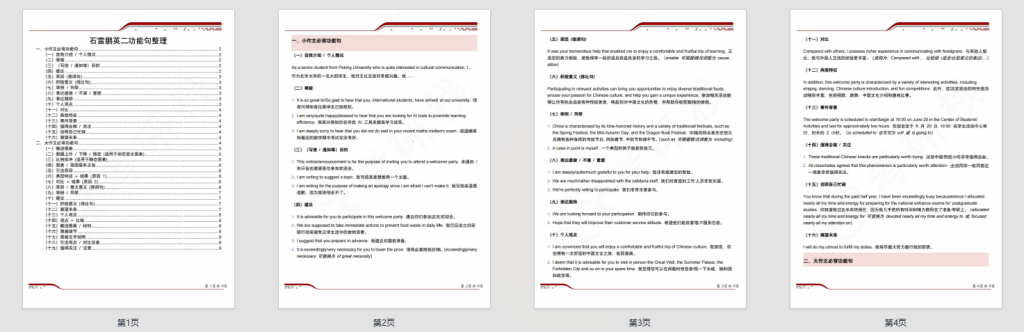 图片[2]-考研英语二石雷鹏高频主题词/替换句 积累-考研栈