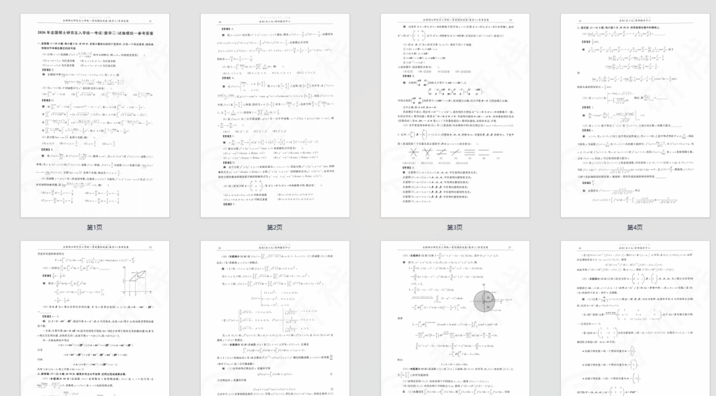 图片[2]-2026考研数学二合工大共创5套模拟试卷-考研栈