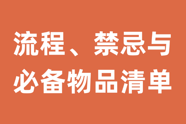 26考研初试全攻略：流程、禁忌与必备物品清单-考研栈