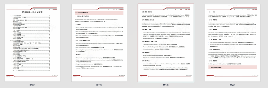 图片[2]-考研英语一石雷鹏高频主题词/替换句 积累-考研栈