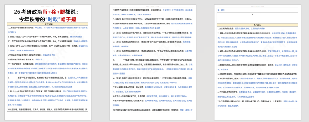 图片[1]-6肖+徐+腿：今年铁考的“时政”帽子题-考研栈