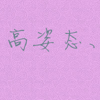 小星星草的头像-考研栈