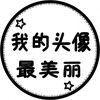 快乐小丑的头像-考研栈
