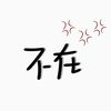寿比南山的头像-考研栈